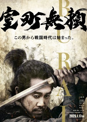 Muromachi Burai (2025) poster