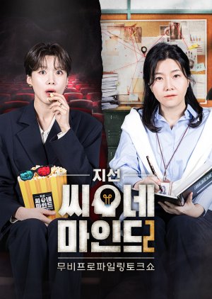Jiseon’s Cine Mind Season 2 (2023) poster