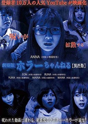 Horror Channel: Kansai Ban (2020) poster