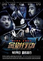 Operation Golden Sword Chinese Movie photo