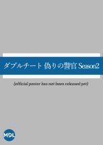 Double Cheat: Itsuwari no Keikan Season 2 Japanese Drama photo