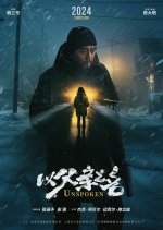 Unspoken Chinese Movie(2024) photo