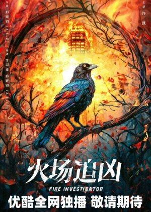 Huo Chang Zhui Xiong () poster