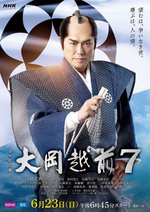Ooka Echizen Season 7 (2024) poster