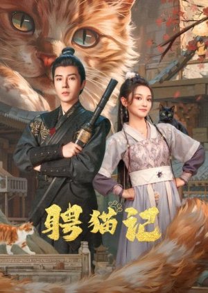 Pin Mao Ji (2024) poster
