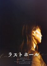 Last Hole Japanese Movie photo