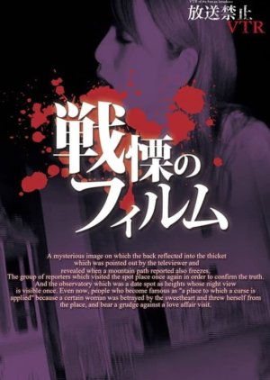Hoso Kinshi VTR!: Senritsu no Film (2012) poster