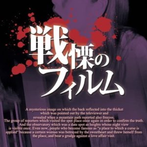 Hoso Kinshi VTR!: Senritsu no Film (2012)