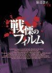 Hoso Kinshi VTR!: Senritsu no Film