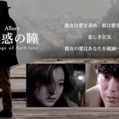 Allure Japanese Movie photo