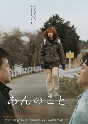 An no Koto (2024) poster