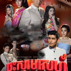 Ruen Roi Ruk Thai Drama photo