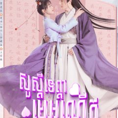 Ms. Cupid in Love Chinese Drama photo