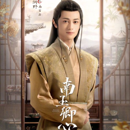 Jian Xi Qian Jin (2024)