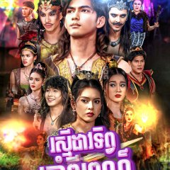 Dab Jet See Thai Drama photo