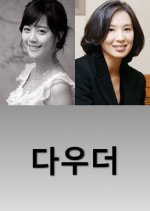 Daughter Korean Movie(2014) photo