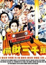 The Thirty Million Dollar Rush Hong Kong Movie photo