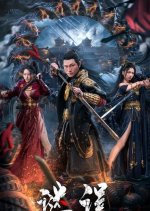 Mystery of Error Chinese Movie photo