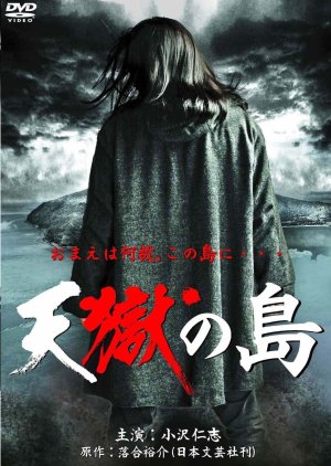 Tengoku no Shima (2011) poster