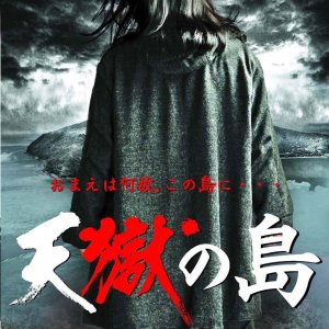 Tengoku no Shima (2011)