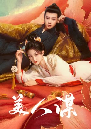 Mei Ren Mou (2024) poster