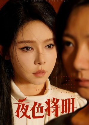 Ye Se Jiang Ming (2024) poster