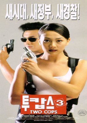 Two Cops 3 (1998) poster
