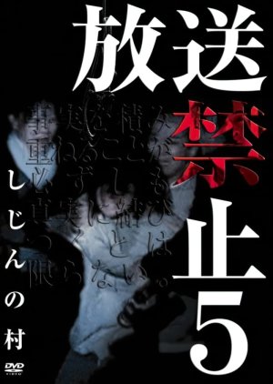 Hoso Kinshi 5 (2006) poster