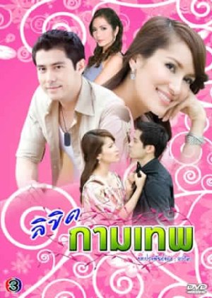 Likit Kammathep (2007) poster