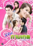 Likit Kammathep thai drama review