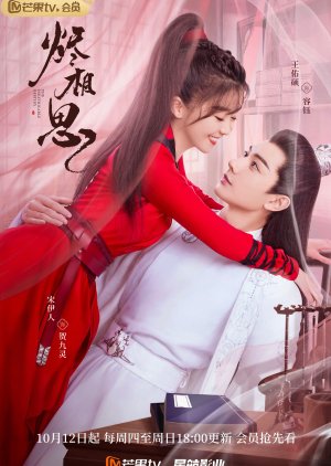 Xiang Si Gu Li Jin Xiang Si (2023) poster