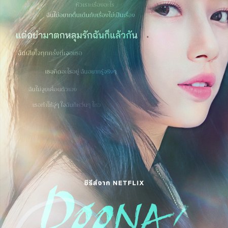 Doona! (2023)