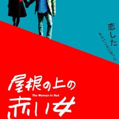 The Woman in Red Japanese Movie photo