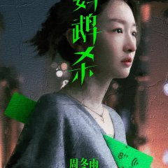 Dancing Green Chinese Movie photo