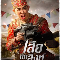 The Golden Bull Agent Thai Drama photo