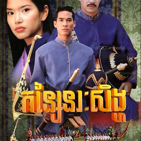 Pan Thai Nora Sing (2000)