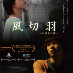 Remiges Japanese Movie photo