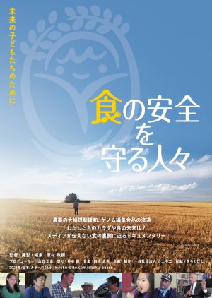 Shoku no Anzen wo Mamoru Hitobito (2021) poster