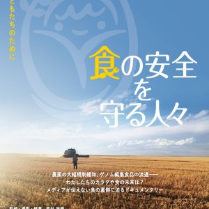 Shoku no Anzen wo Mamoru Hitobito (2021)