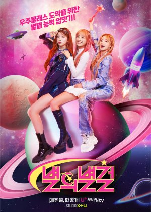 Star of Star Girls (2023) poster