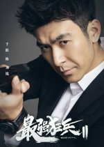 Strongest Frenzy Season 2 Chinese Drama photo