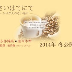 The Furthest End Awaits Japanese Movie photo