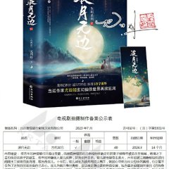 Bo Yue Wu Bian Chinese Drama photo