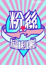 MM730: Fans Club Welfare Department