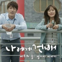 Cheers to Me Korean Drama photo