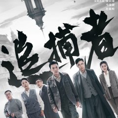 Zhui Bu Zhe Chinese Drama photo