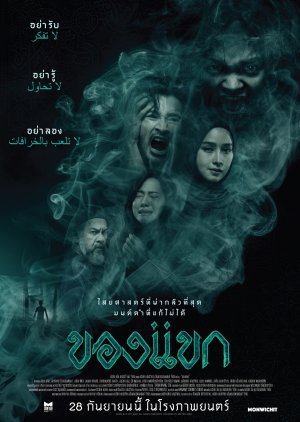 The Djinn's Curse (2023) poster
