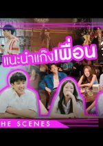 Only Friends: Behind the Scenes Thai Drama photo