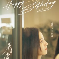 There Is a Lover in My Hometown (2024) photo