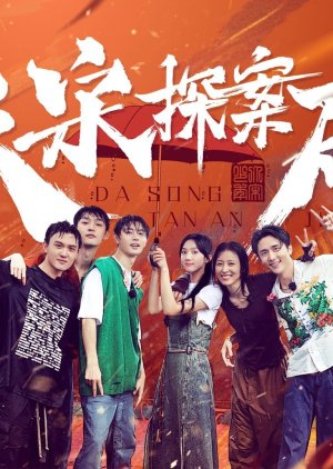 Da Song Tan An Ju (2023) poster